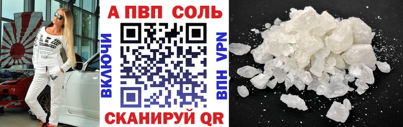 магазин    Куровское  A-PVP VHQ 