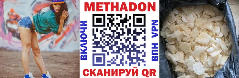 МЕТАДОН methadone  купить наркоту  Куровское 
